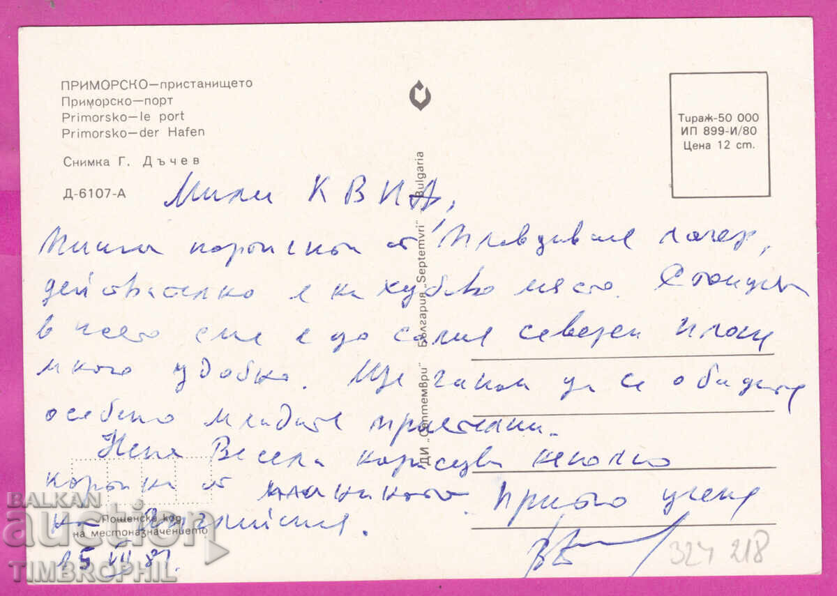 Delivery of 324218 / PRIMORSKO - The Port 1980 "Septemvri" D-6107-A