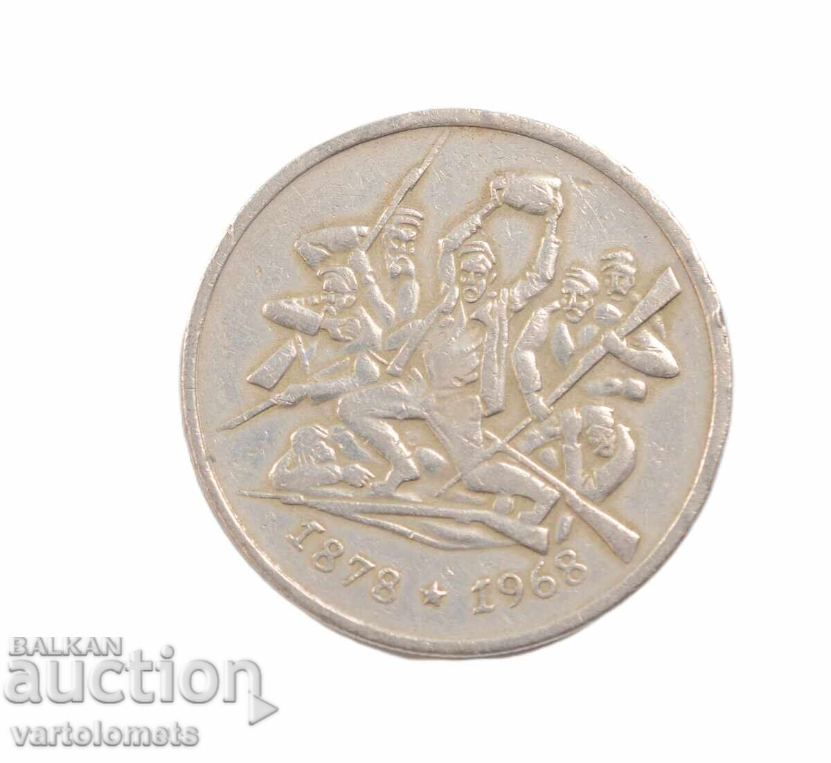 2 BGN 1969 - Bulgaria 90 years since the Liberation of Bulgaria with price € 3.00 | 5.87 BGN