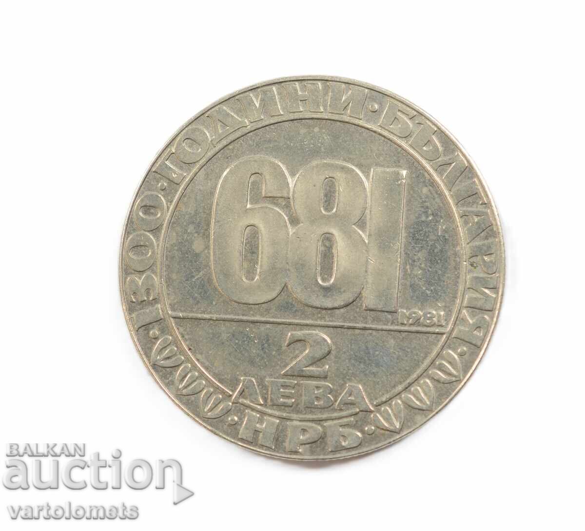 2 leva 1981 - 1300 years of Bulgaria - the Madar horseman