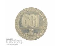 2 лева 1981 - 1300 години България - Мадарският конник