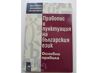 "Bulgarian spelling and punctuation. Basic rules"