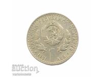 1 BGN 1981 - Bulgaria World Hunting Exhibition EXPO '81