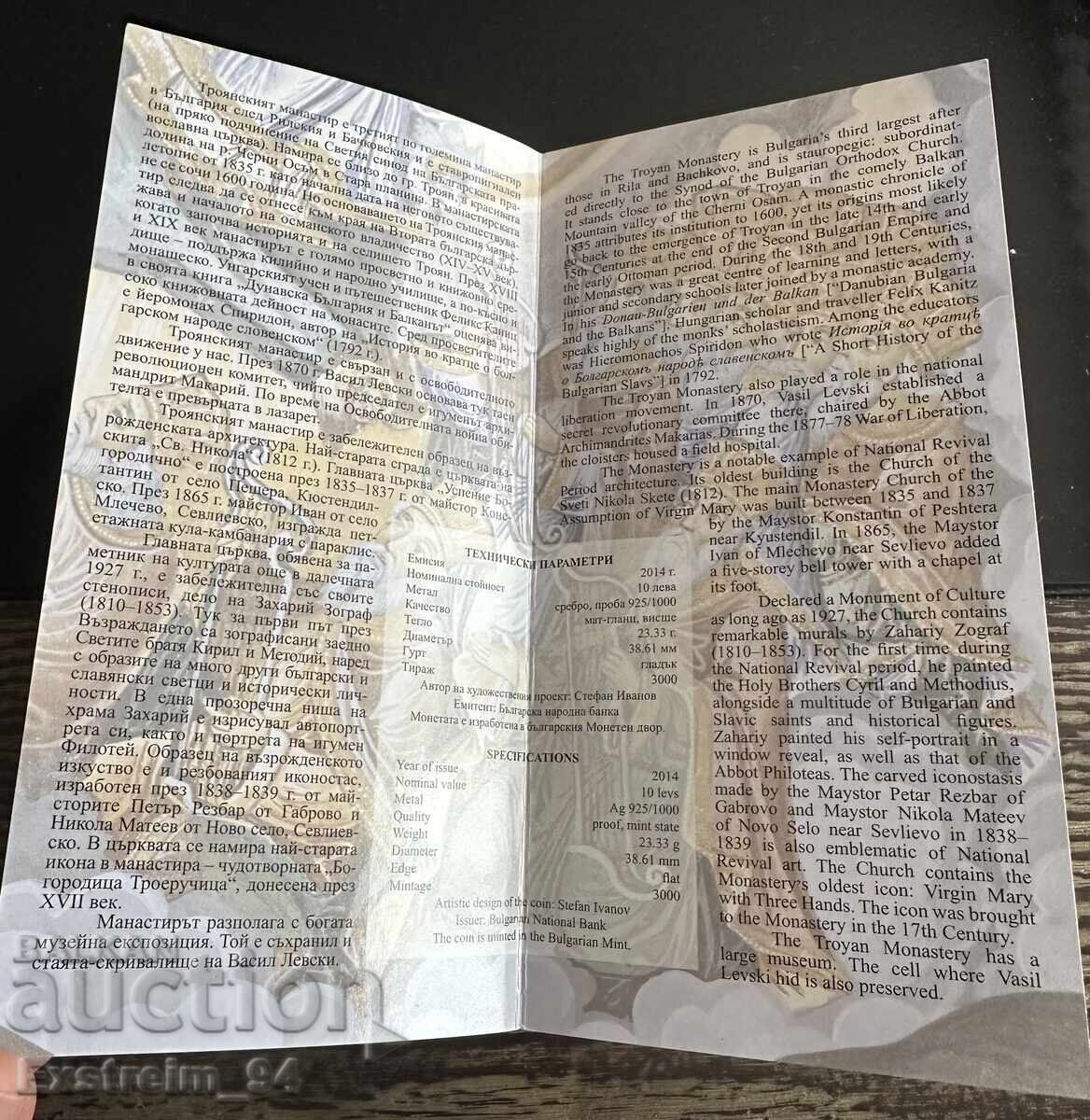 Δημοπρασία 10 leva 2014 g. Troyanski manastir Broshura