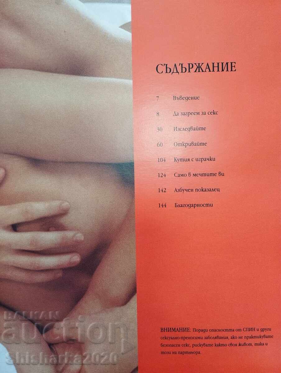 Licitație JOCURI SEXUALE