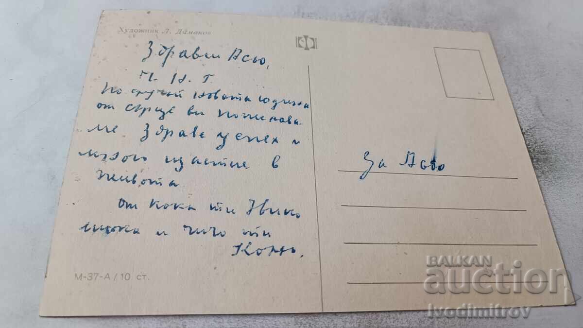 Καρτ ποστάλ Κούκλες Μ 37 με τιμή € 0.48 | 0.94 BGN