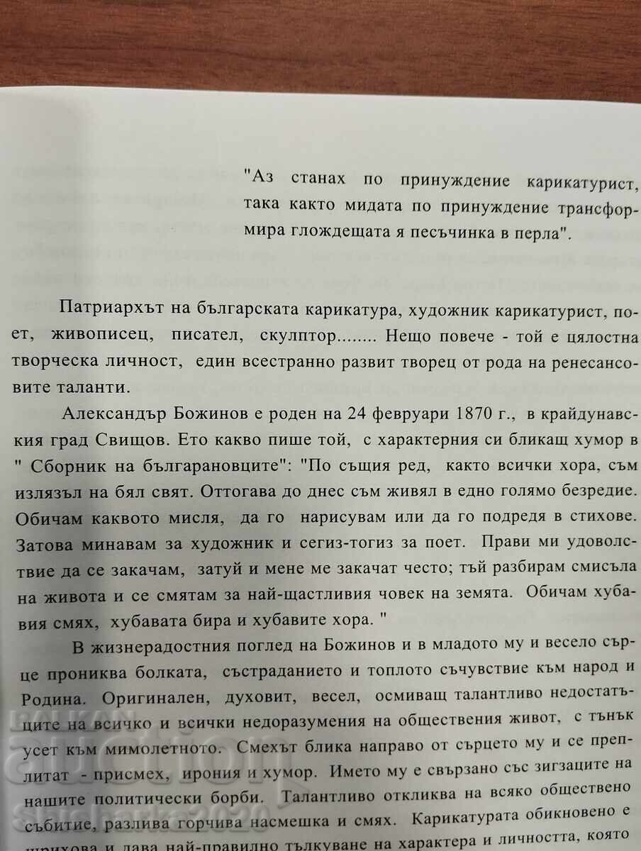 Δημοπρασία Ο απαγορευμένος Μποζίνοφ