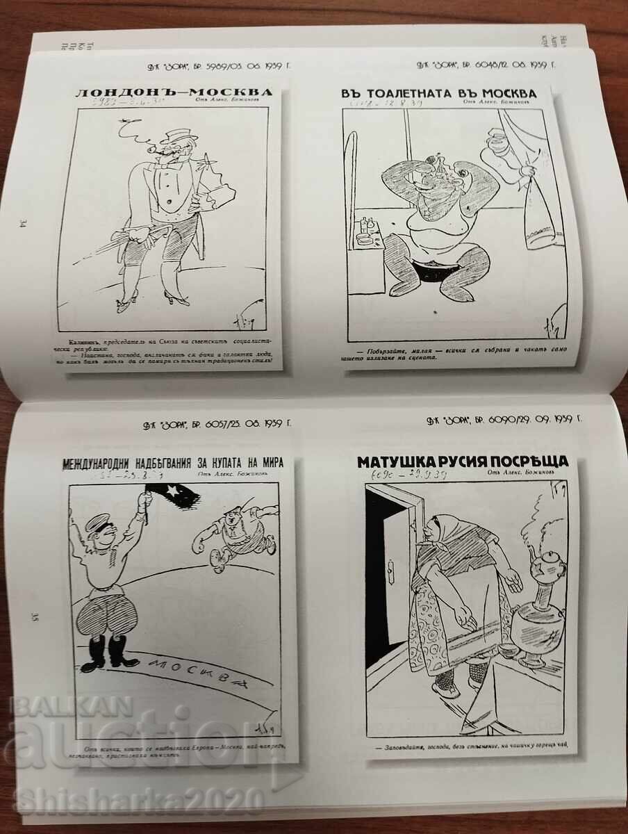 Παράδοση Ο απαγορευμένος Μποζίνοφ