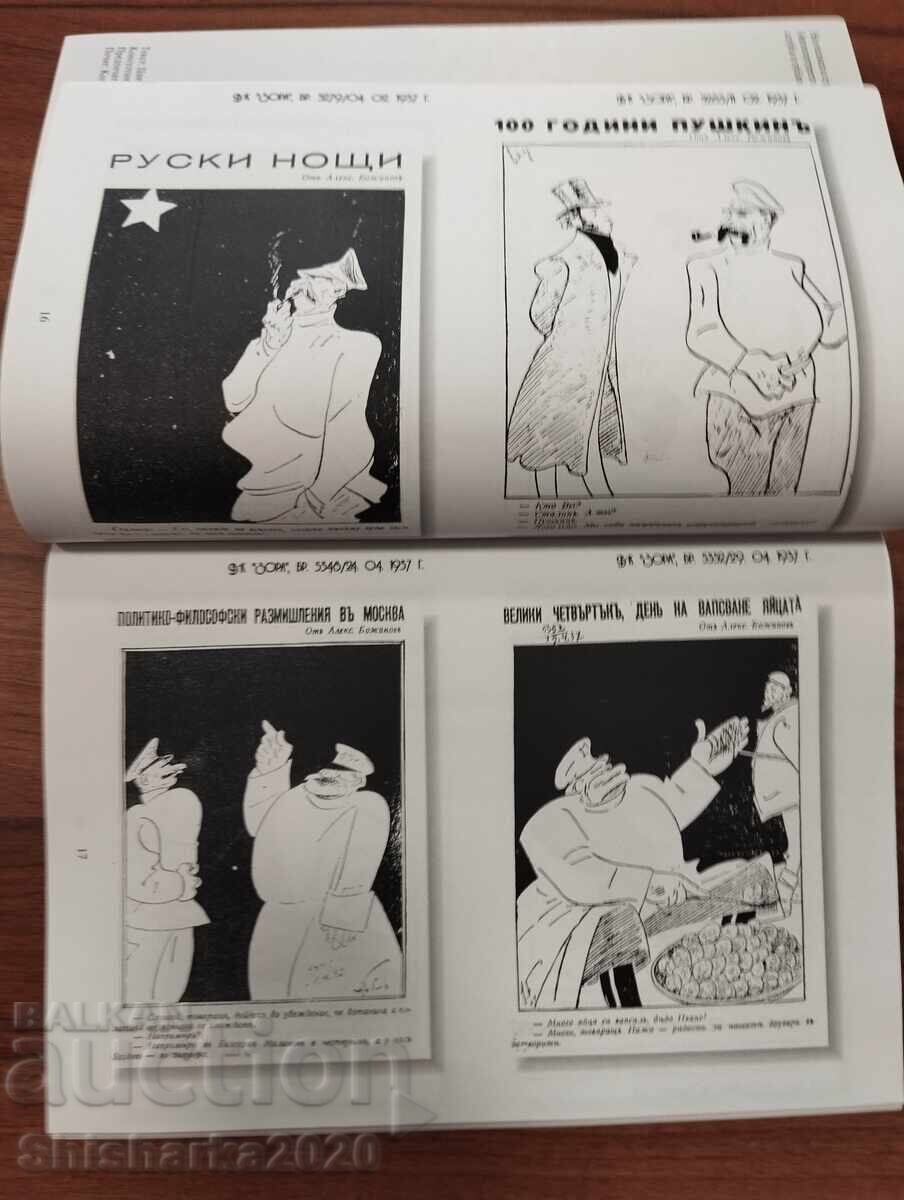 Ο απαγορευμένος Μποζίνοφ - 5