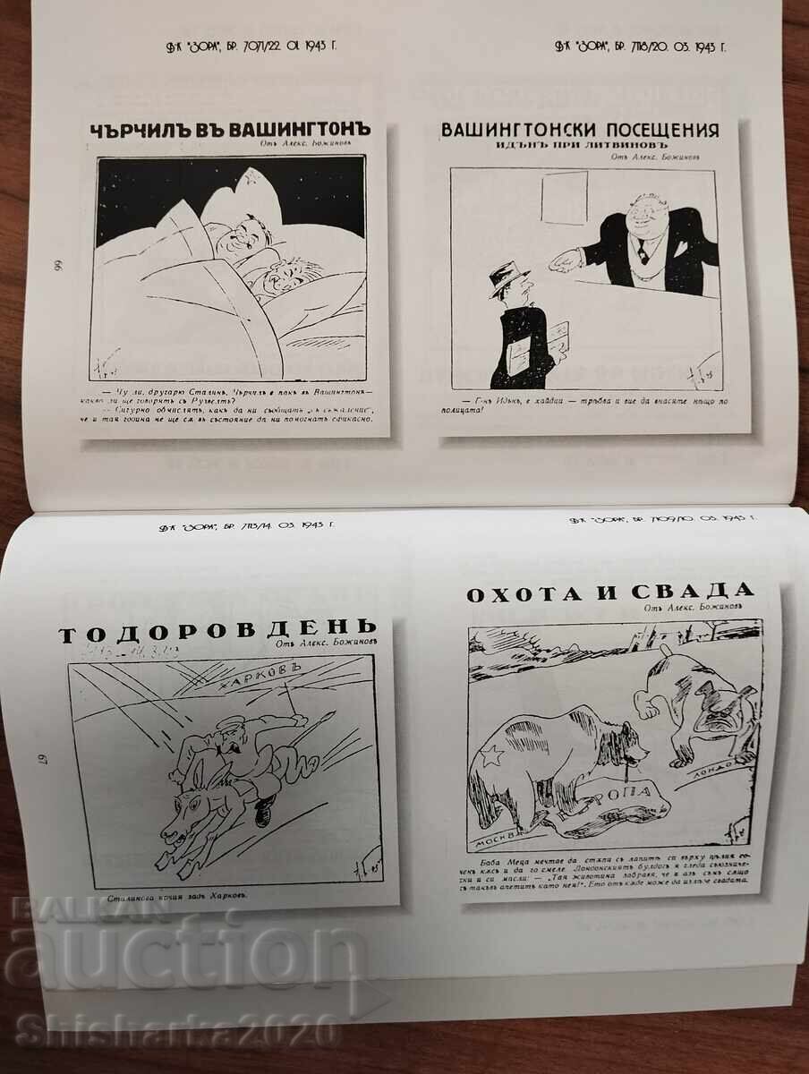 Ο απαγορευμένος Μποζίνοφ - 6