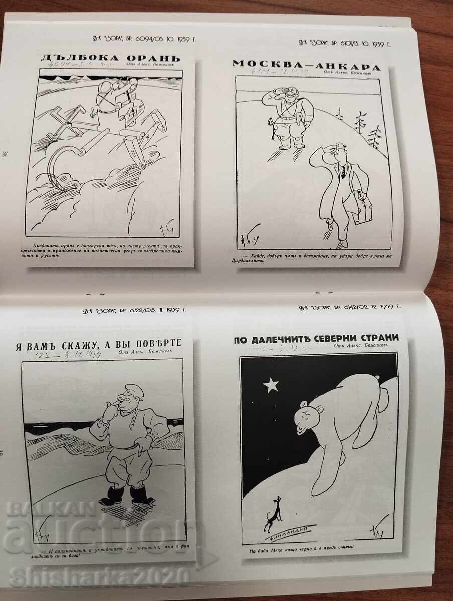 Ο απαγορευμένος Μποζίνοφ - 7