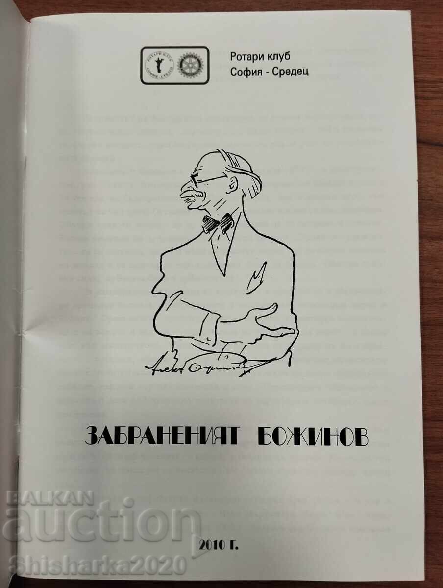 Ο απαγορευμένος Μποζίνοφ