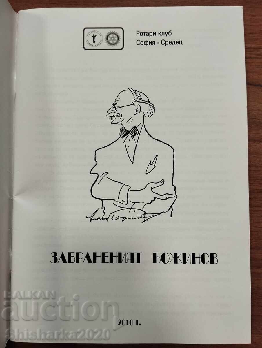 Ο απαγορευμένος Μποζίνοφ