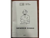 Ο απαγορευμένος Μποζίνοφ