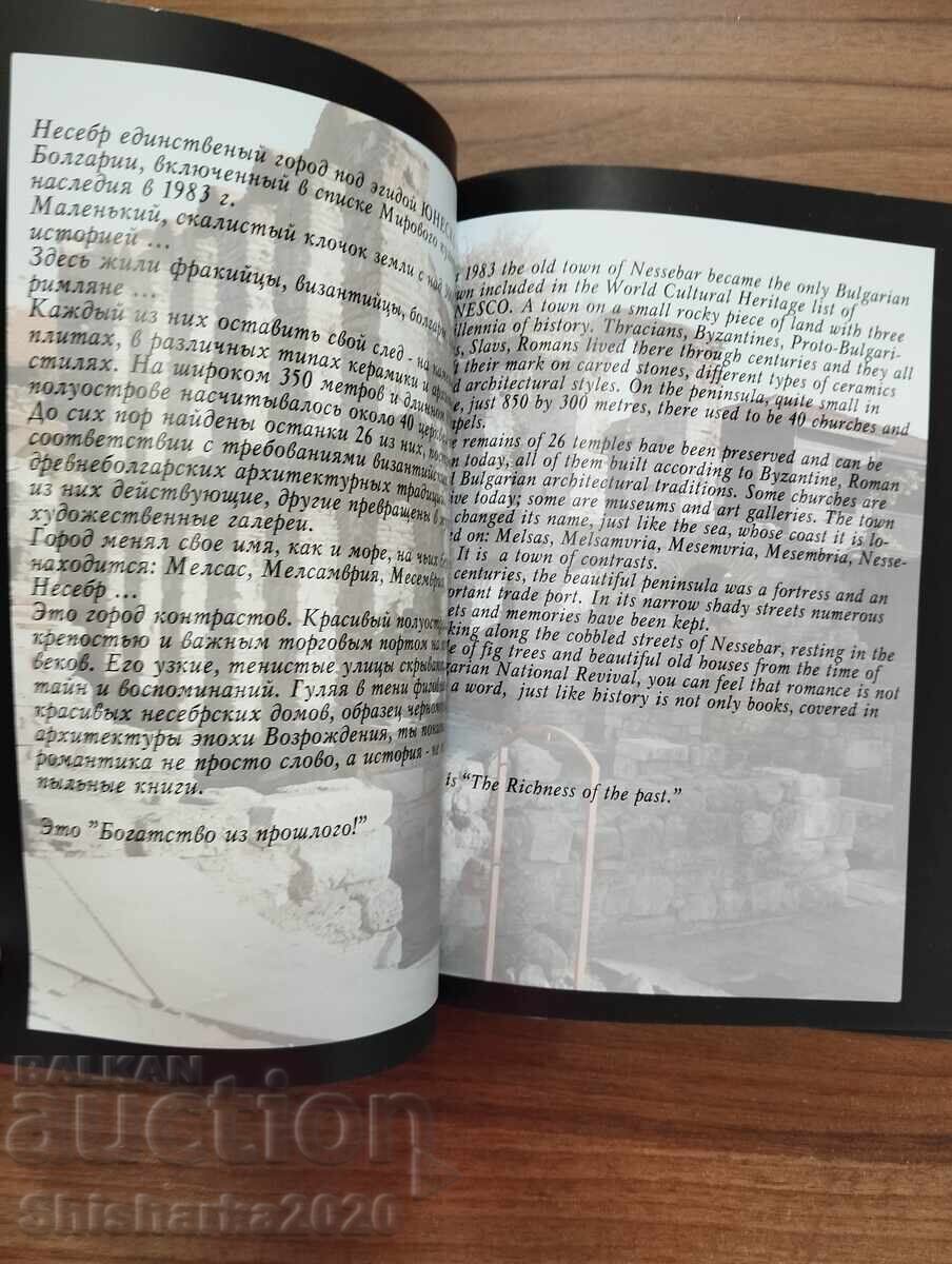 Album Nesebăr cu preț € 8.00 | 15.65 BGN