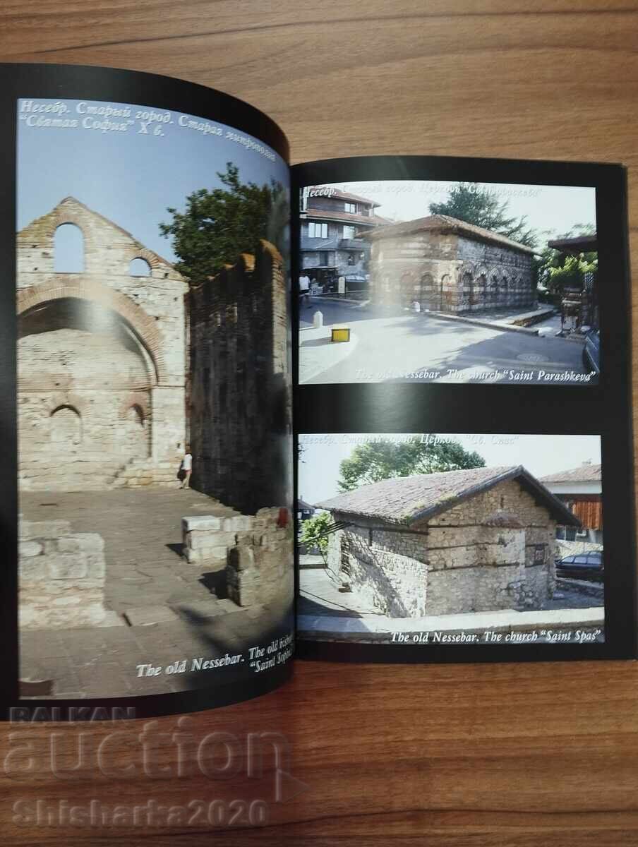 Livrarea Album Nesebăr