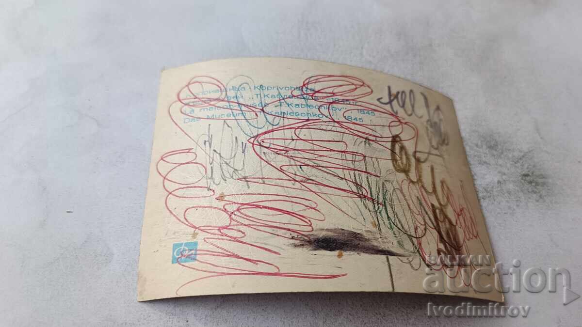 Пощенска картичка Копривщица Къща-музей Тодор Каблешков с цена € 0.34 | 0.66 лв.