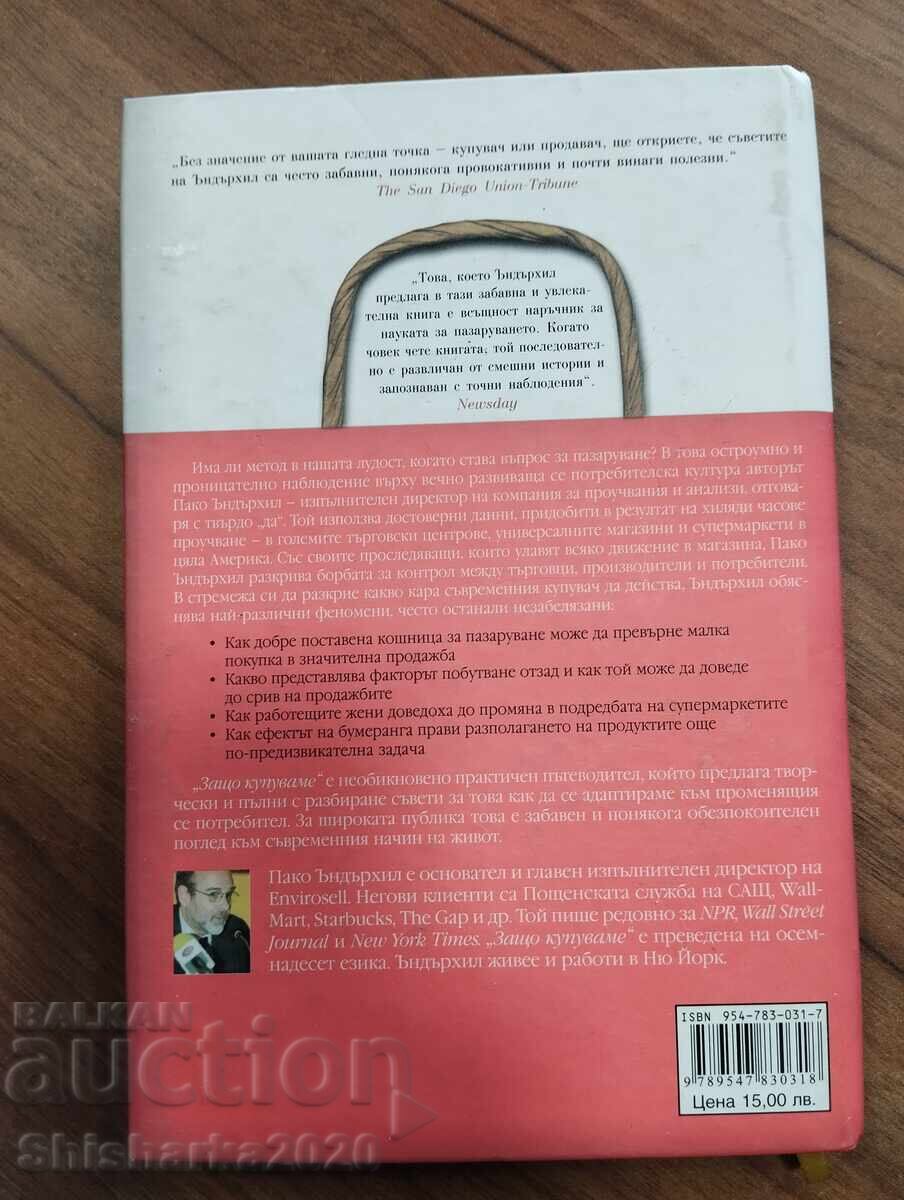 Δημοπρασία ΓΙΑΤΙ ΑΓΟΡΑΖΟΥΜΕ - Η ΕΠΙΣΤΗΜΗ ΤΩΝ ΑΓΟΡΩΝ