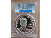 ТОП ГРЕЙД! 10 Лева 2022 PCGS PR70DCAM Гоце Делчев