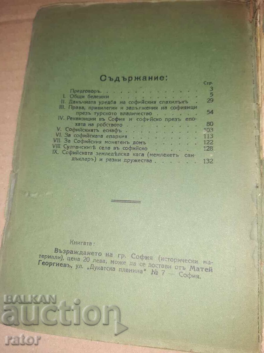 Auction  The Economic Past of Sofia 1926 Matey Georgiev