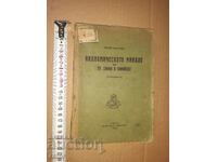 Икономическото минало на София 1926  г. Матей Георгиев