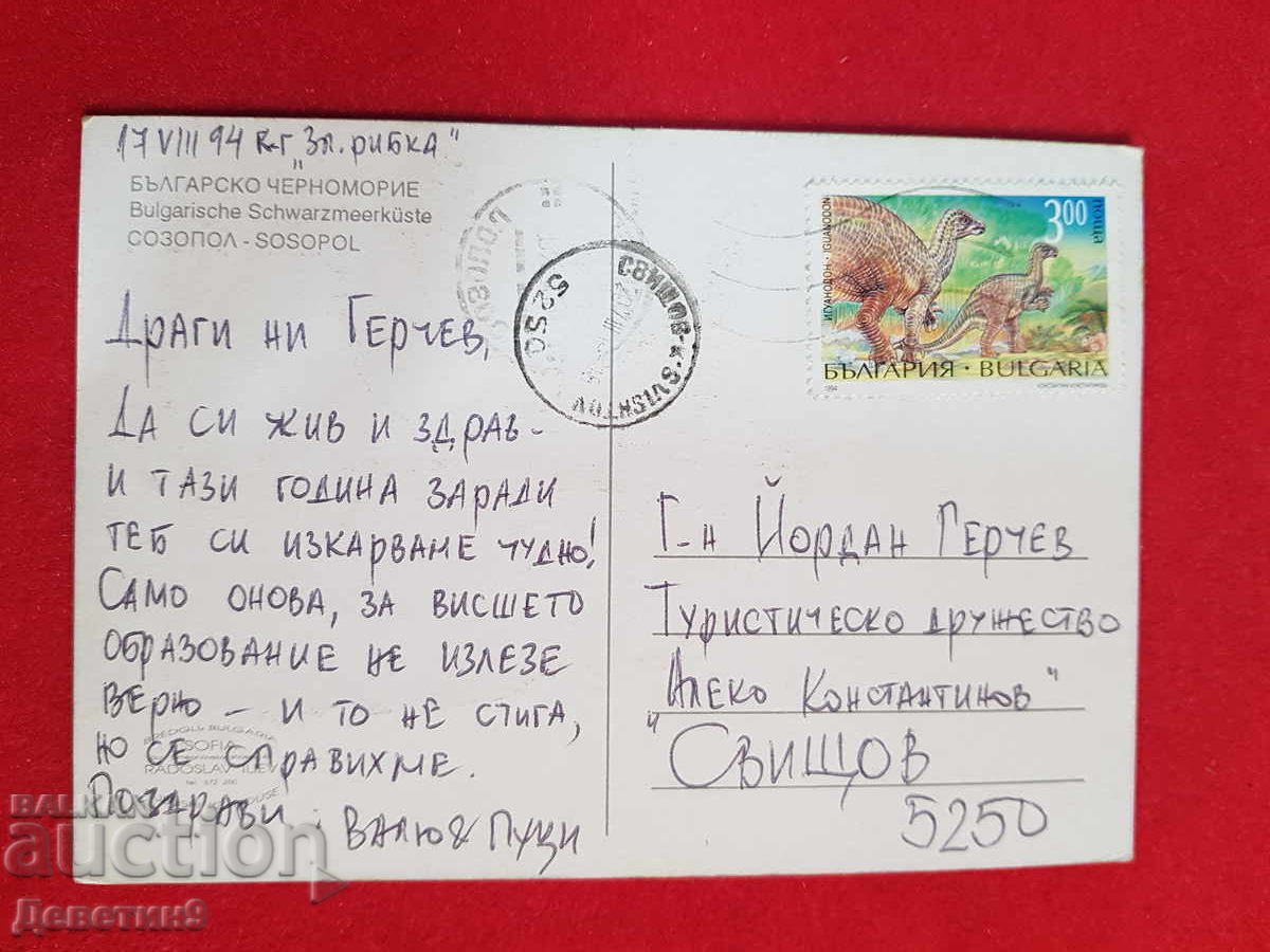 Γεια από τη Σωζόπολη 1994 g με τιμή € 6.00 | 11.73 BGN