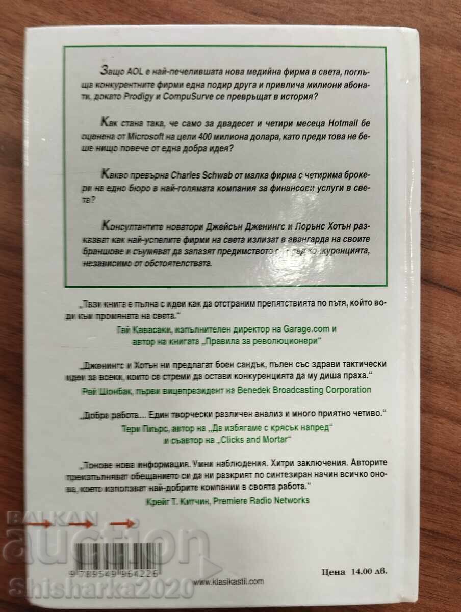 Δημοπρασία Δεν τρώνε οι μεγάλοι τους μικρούς, αλλά οι γρήγοροι καταπίνουν τους αργούς!