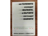 Nu cei mari îi mănâncă pe cei mici, ci cei rapizi îi înghit pe cei lenți!