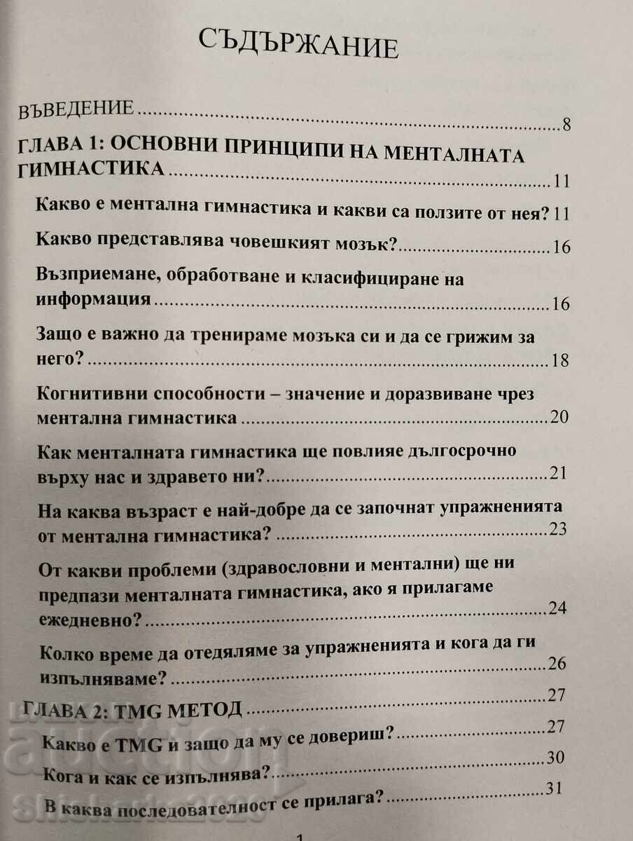 ΠΝΕΥΜΑΤΙΚΗ ΓΥΜΝΑΣΤΙΚΗ με τιμή € 15.00 | 29.34 BGN
