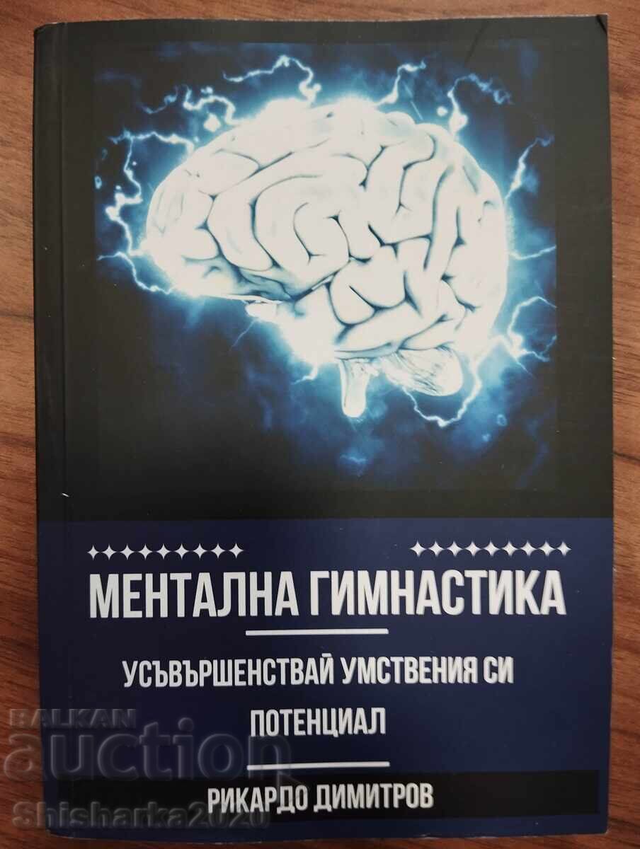 ΠΝΕΥΜΑΤΙΚΗ ΓΥΜΝΑΣΤΙΚΗ