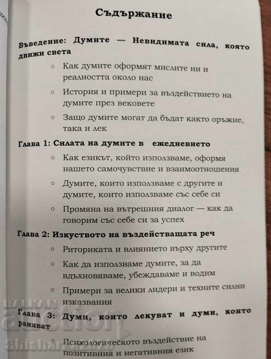 Auction  THE MAGIC OF WORDS