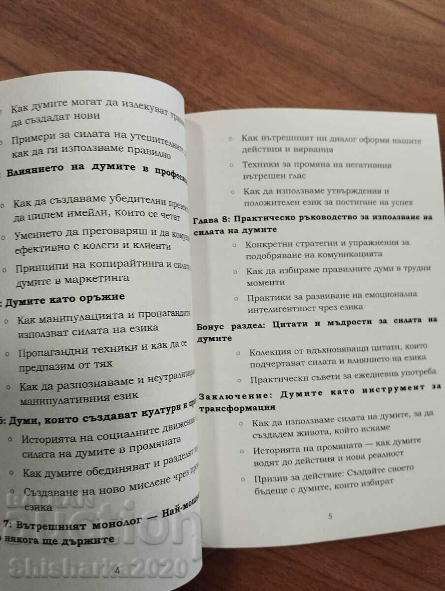 Delivery of THE MAGIC OF WORDS