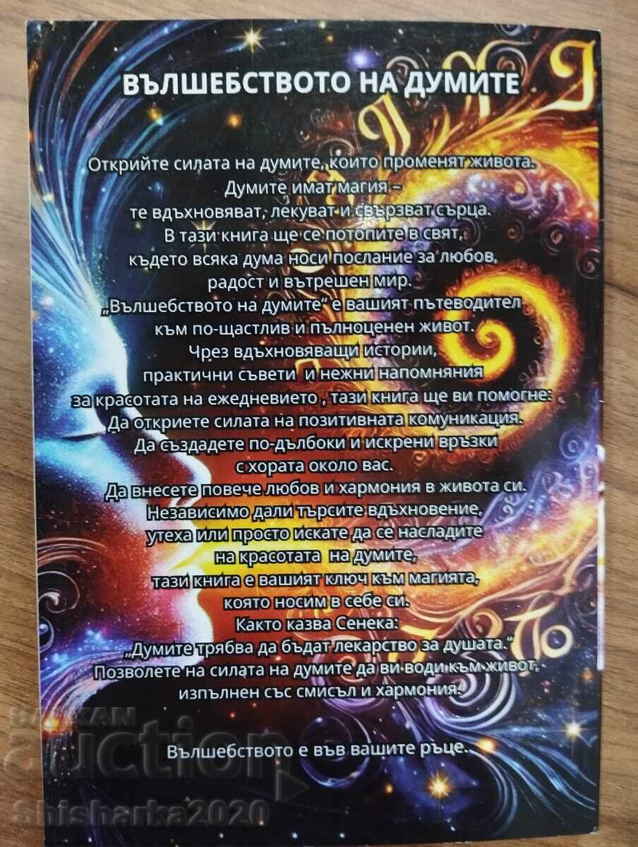 THE MAGIC OF WORDS - 5