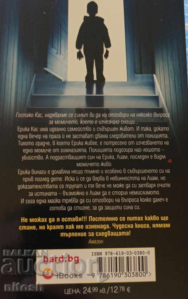 "Fiul ideal" - Freida McFadden cu preț € 6.00 | 11.74 BGN