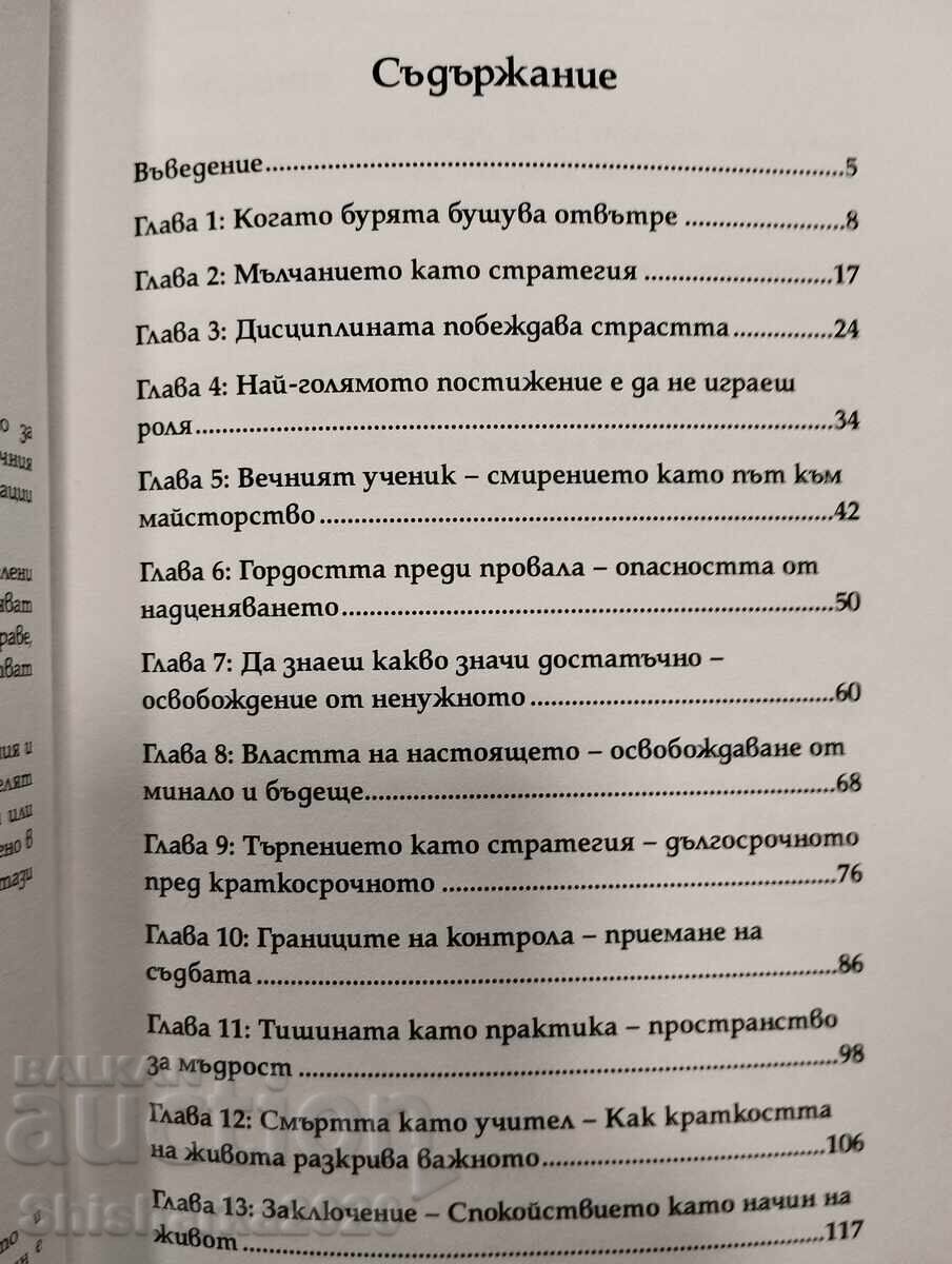 Livrarea CALMUL ESTE O ARMĂ