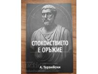 Η ΗΡΕΜΙΑ ΕΙΝΑΙ ΟΠΛΟ