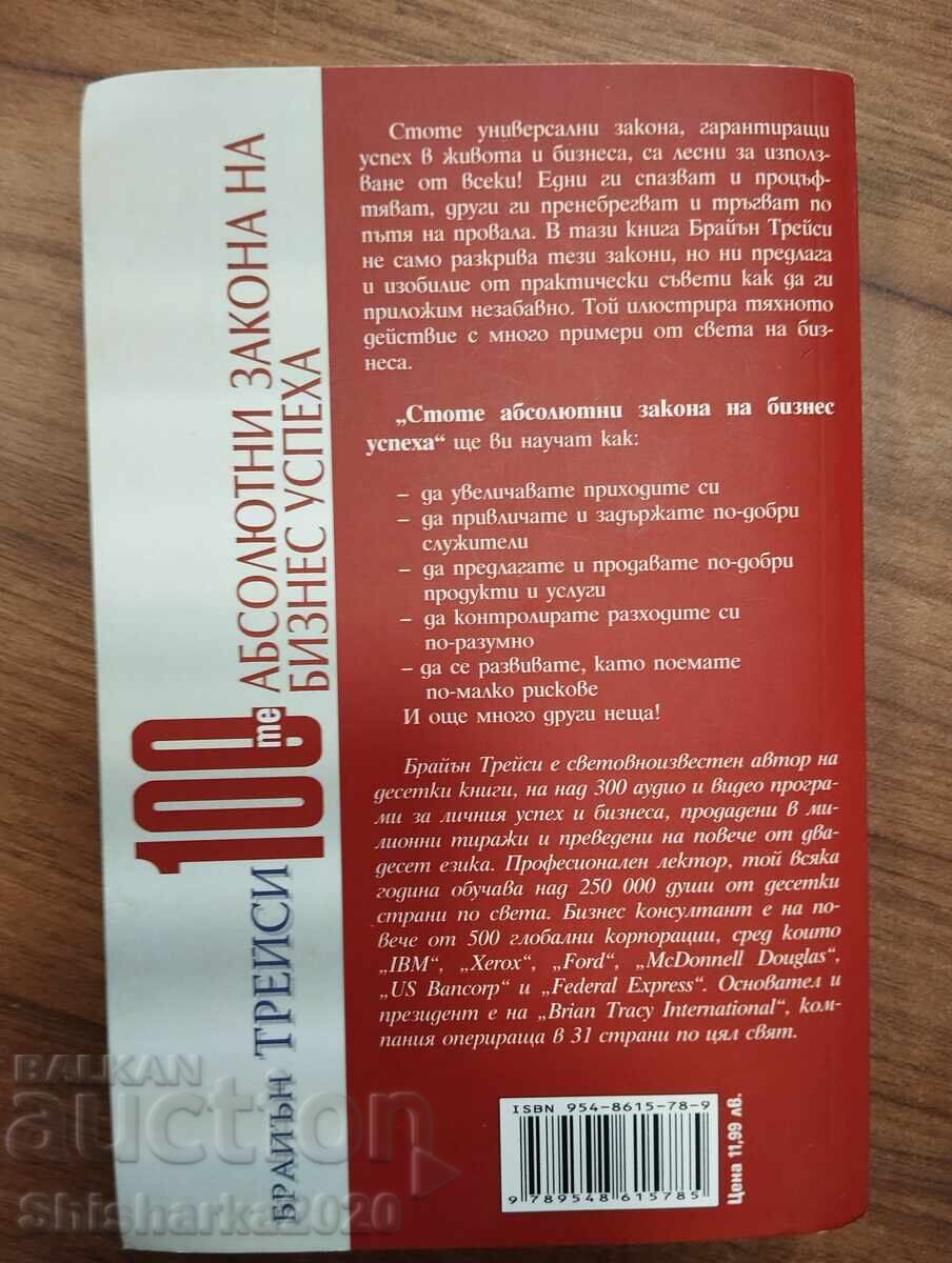 Cele 100 de legi absolute ale succesului în afaceri cu preț € 5.00 | 9.78 BGN