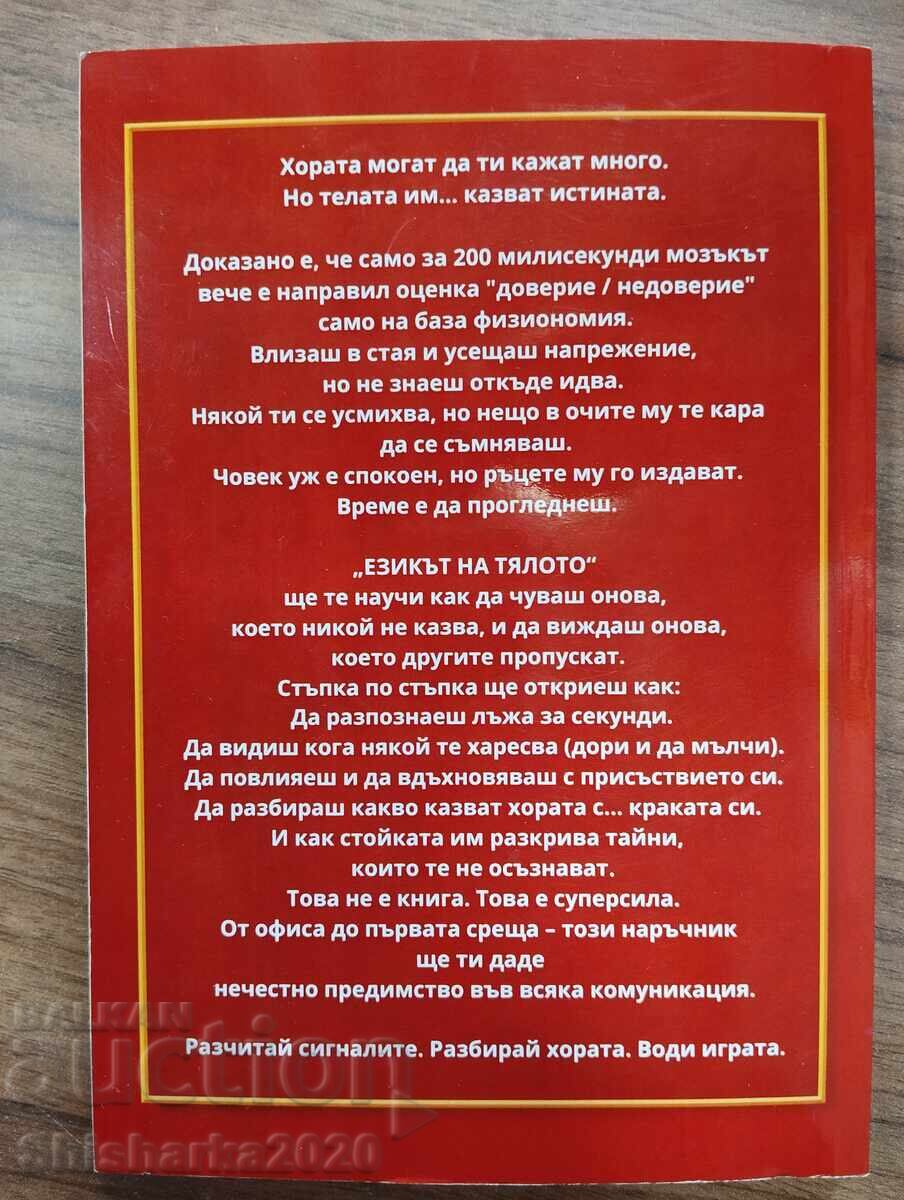 Езикът на тялото с цена € 14.00 | 27.38 лв.