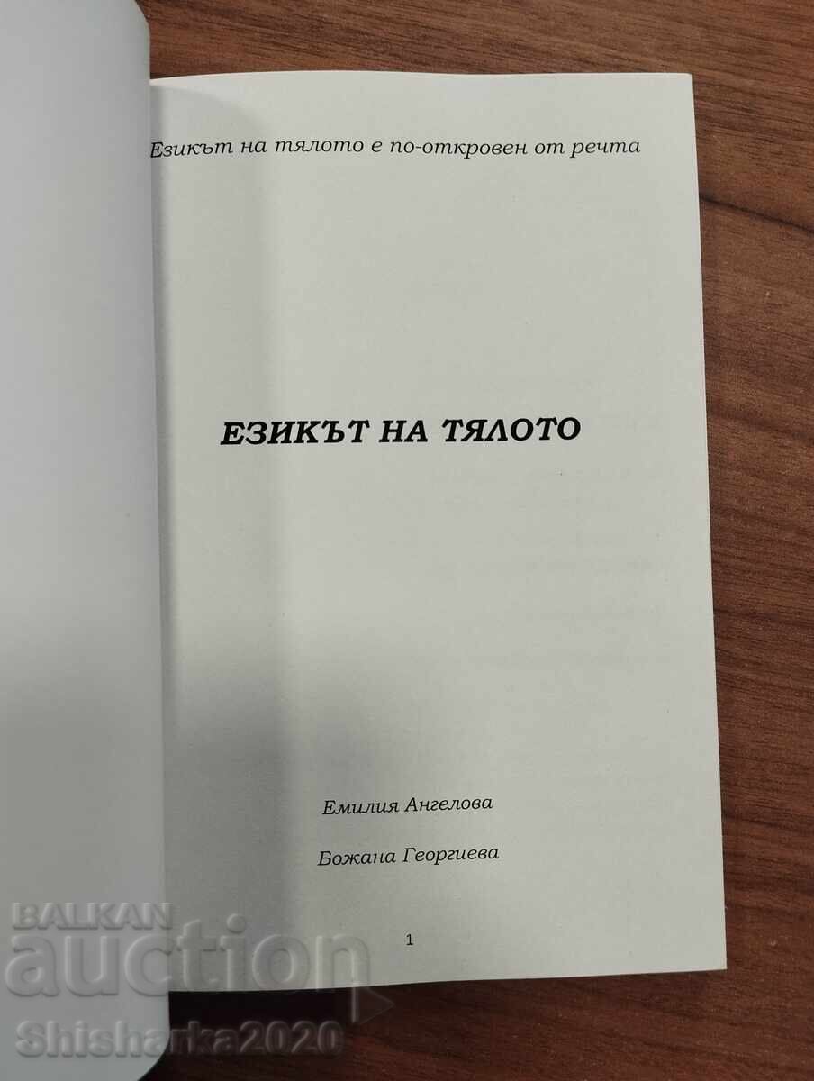 Аукцион Езикът на тялото