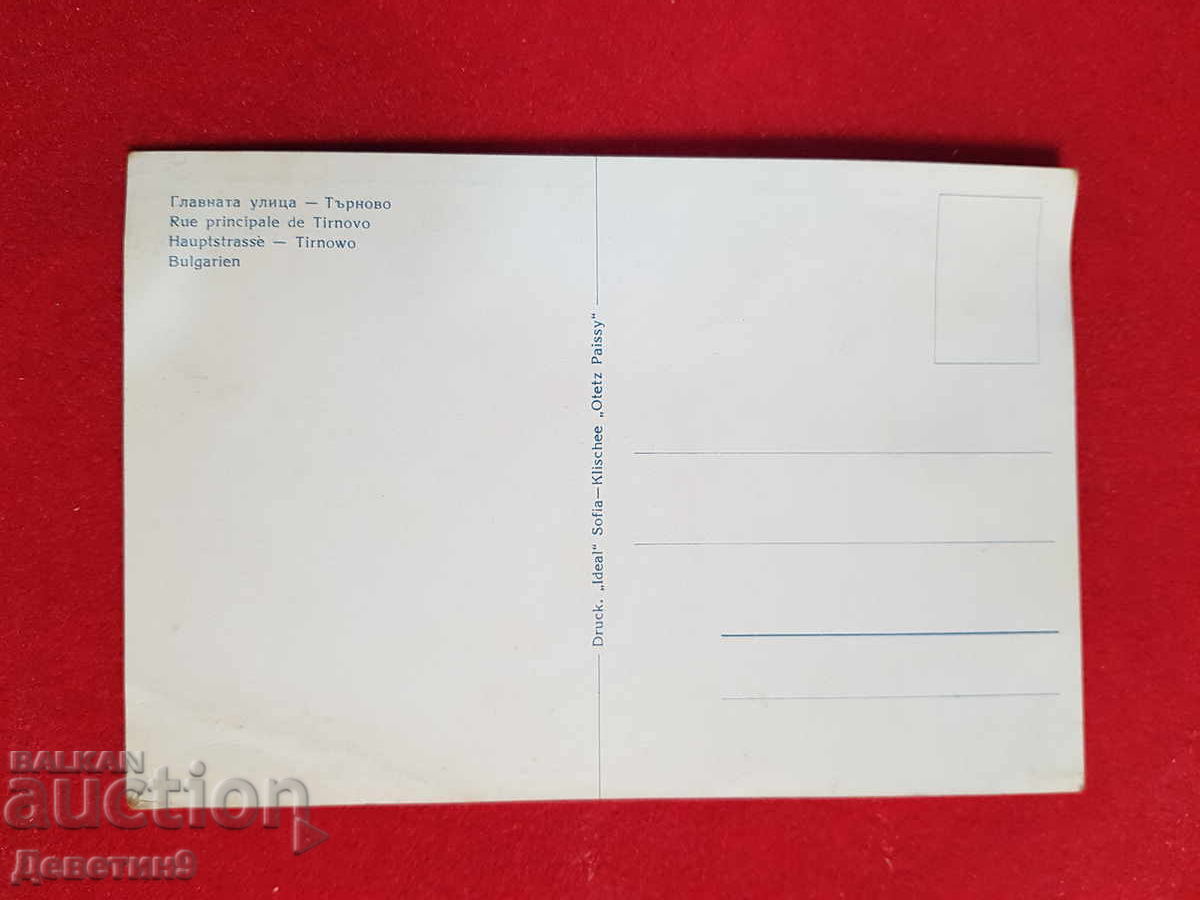 Τάρνοβο - Κεντρικός δρόμος με τιμή € 6.00 | 11.73 BGN