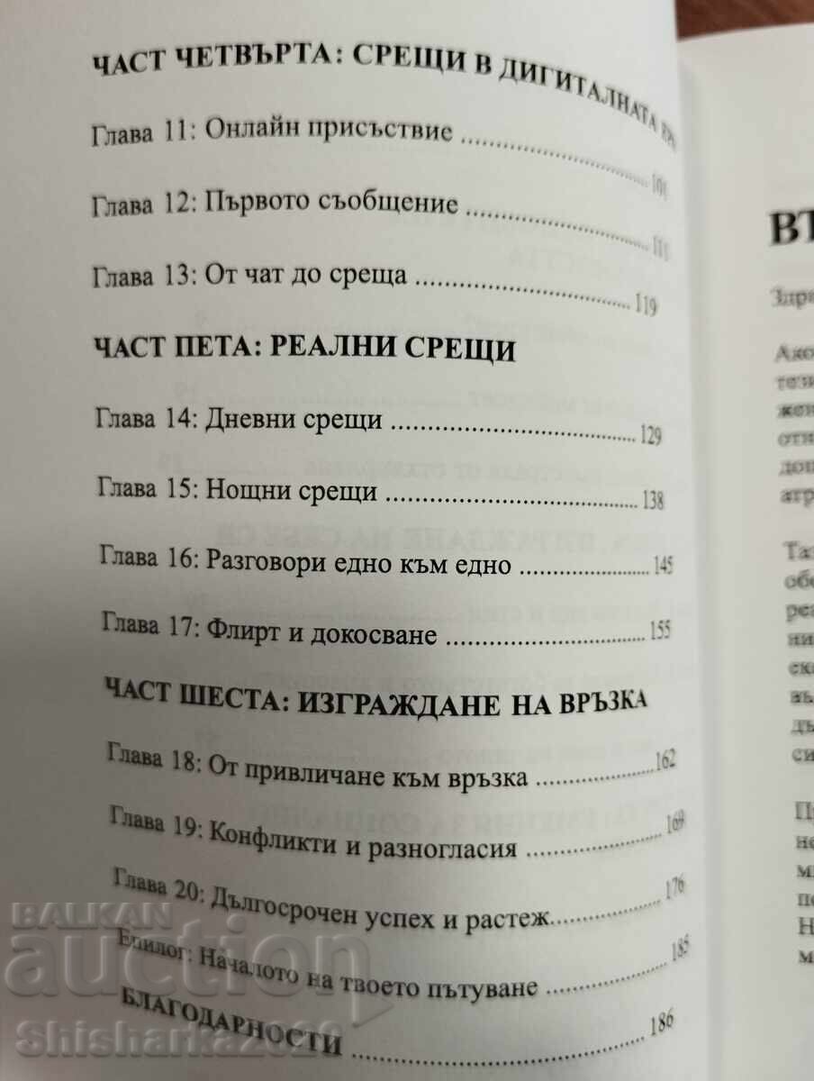 Livrarea BĂRBATUL ÎNCREZĂTOR