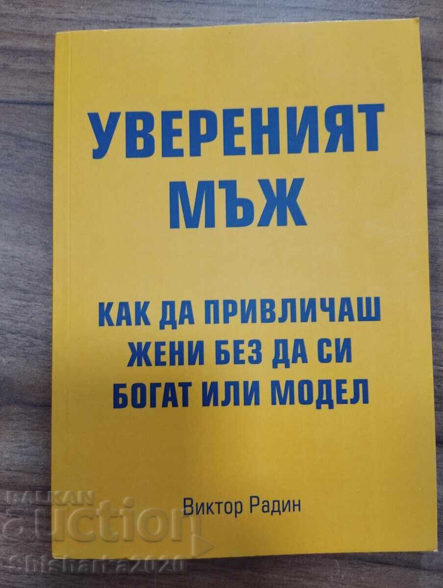 BĂRBATUL ÎNCREZĂTOR