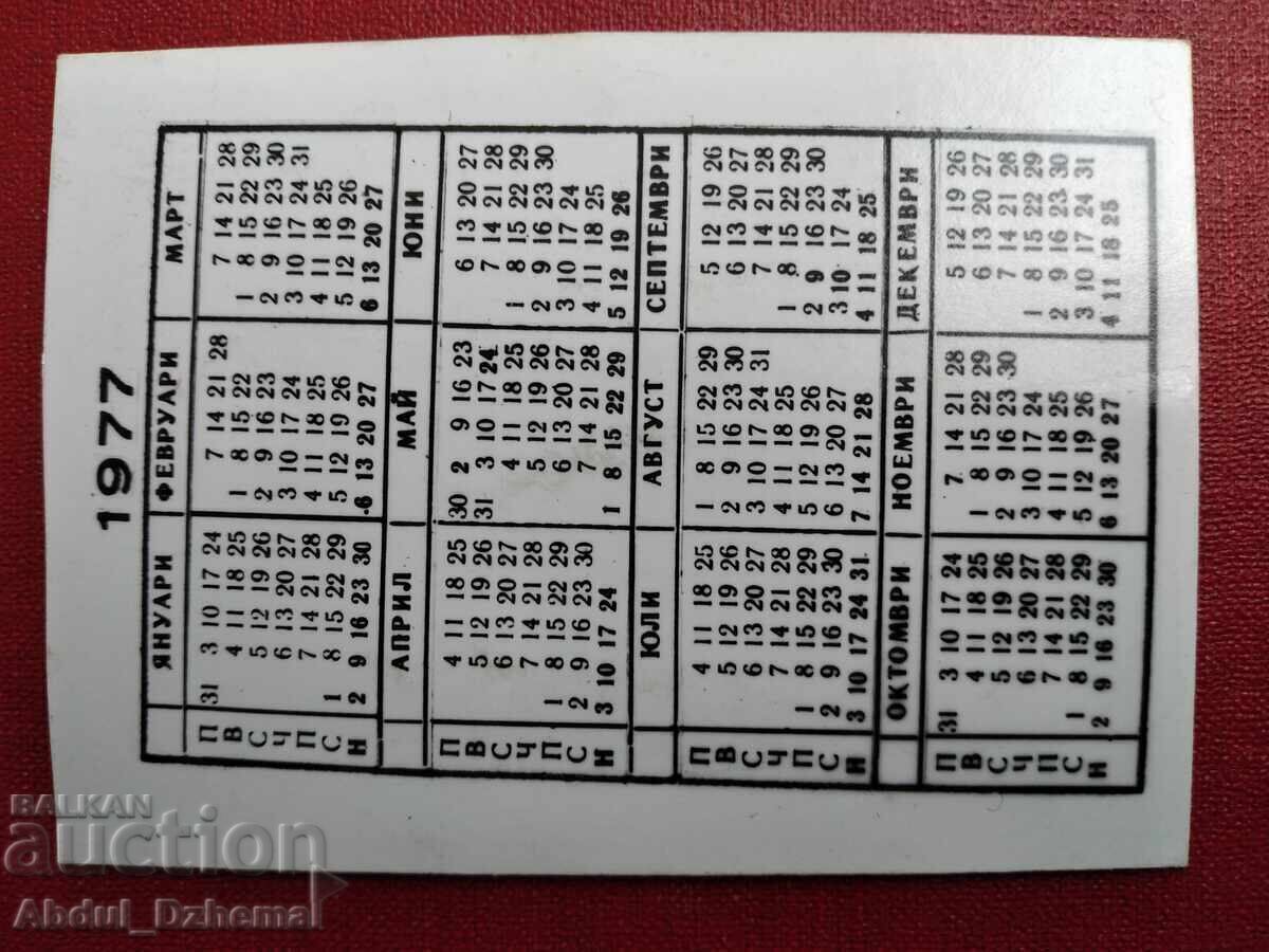Calendar CSKA 1977, fotbal cu preț € 8.00 | 15.65 BGN Calendar CSKA 1977, fotbal cu preț € 8.00 | 15.65 BGN