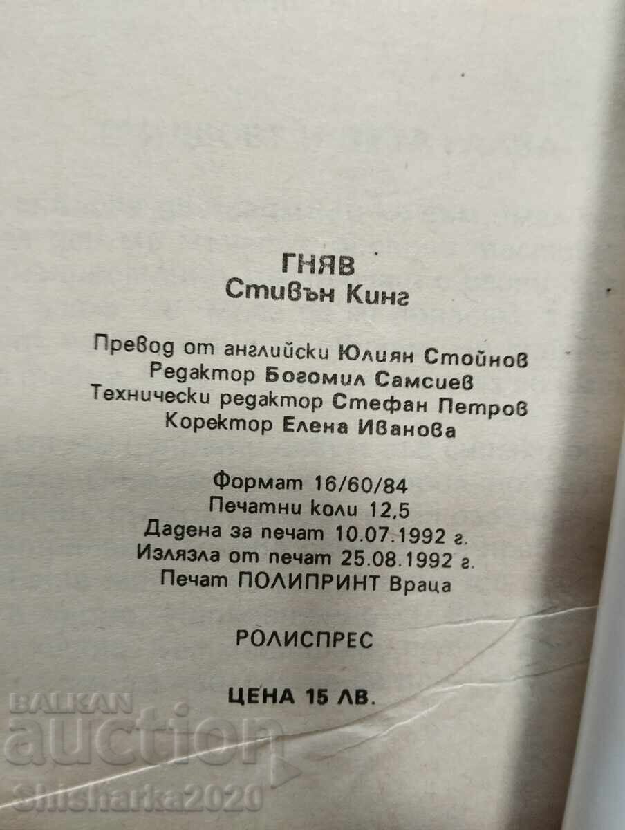 Licitație STEPHEN KING FURIA