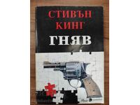 ΣΤΙΒΕΝ ΚΙΝΓΚ - ΟΡΓΗ