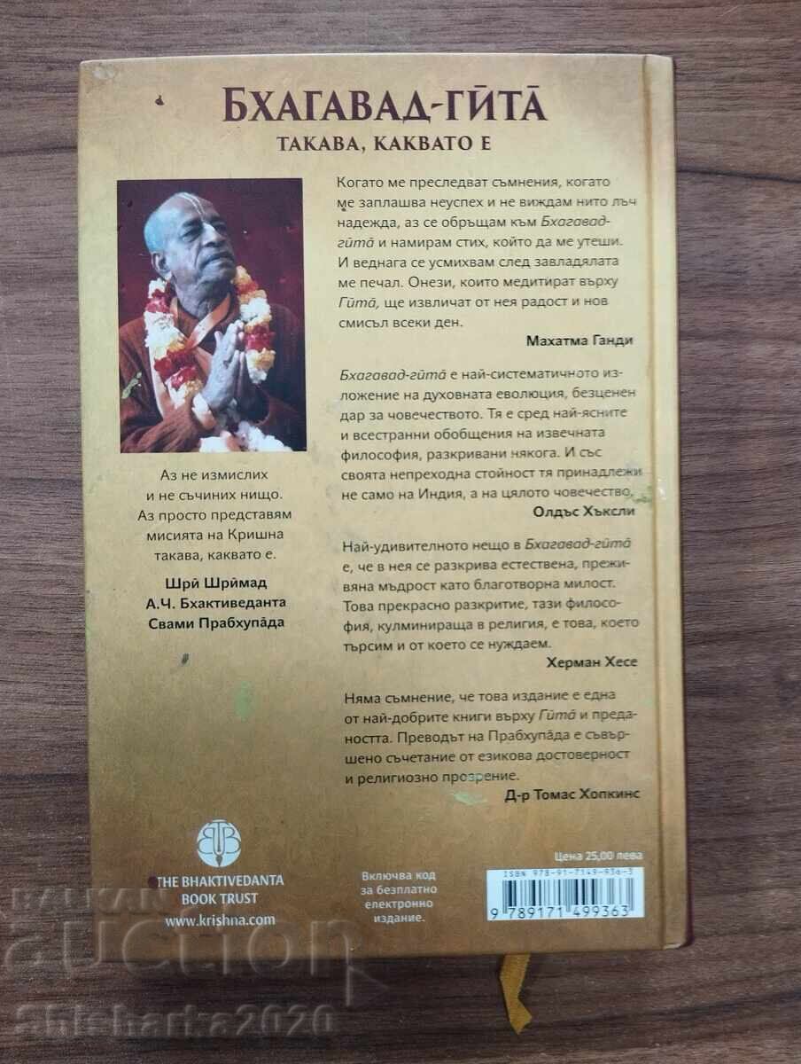 Bhagavad-gita așa cum este cu preț € 22.00 | 43.03 BGN Bhagavad-gita așa cum este cu preț € 22.00 | 43.03 BGN