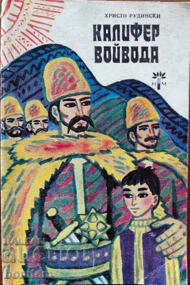 Kalifer Voivode - Hristo Rudinski