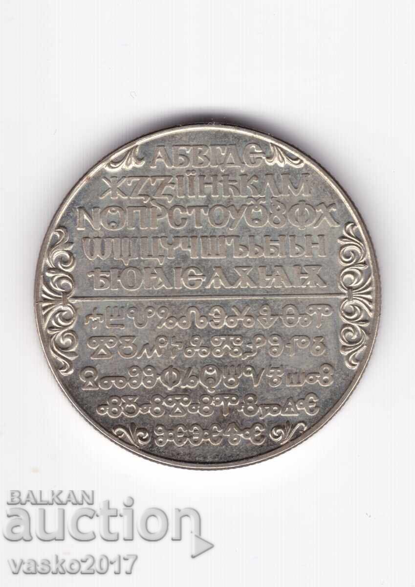 2 Leva - 1981 1300 Years of Bulgaria with price € 0.01 | 0.02 BGN 2 Leva - 1981 1300 Years of Bulgaria with price € 0.01 | 0.02 BGN