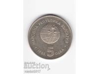 5 Leva - Bulgaria 1985 Expo