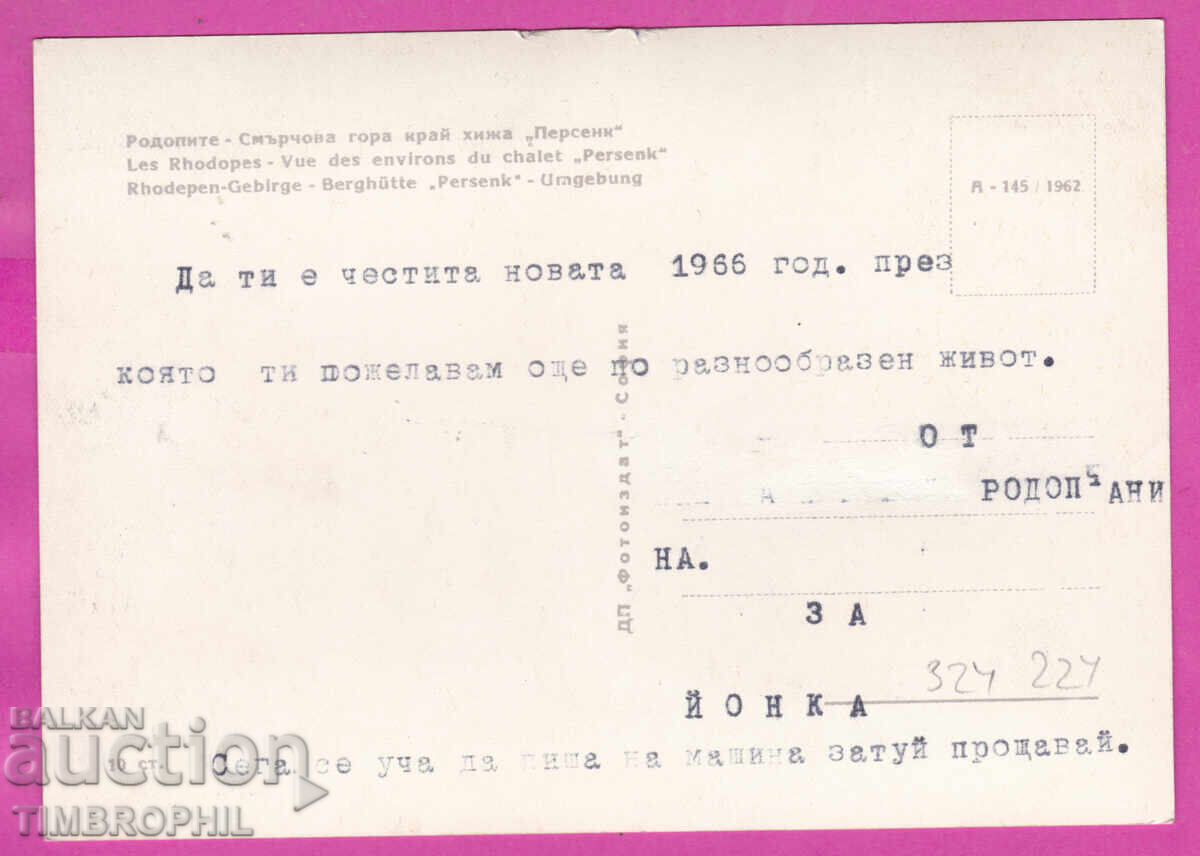 Παράδοση 324224 / ΡΟΔΟΠΗ όρος - Κοντά στο καταφύγιο "Πέρσενκ" Α-145/1962 Παράδοση 324224 / ΡΟΔΟΠΗ όρος - Κοντά στο καταφύγιο "Πέρσενκ" Α-145/1962