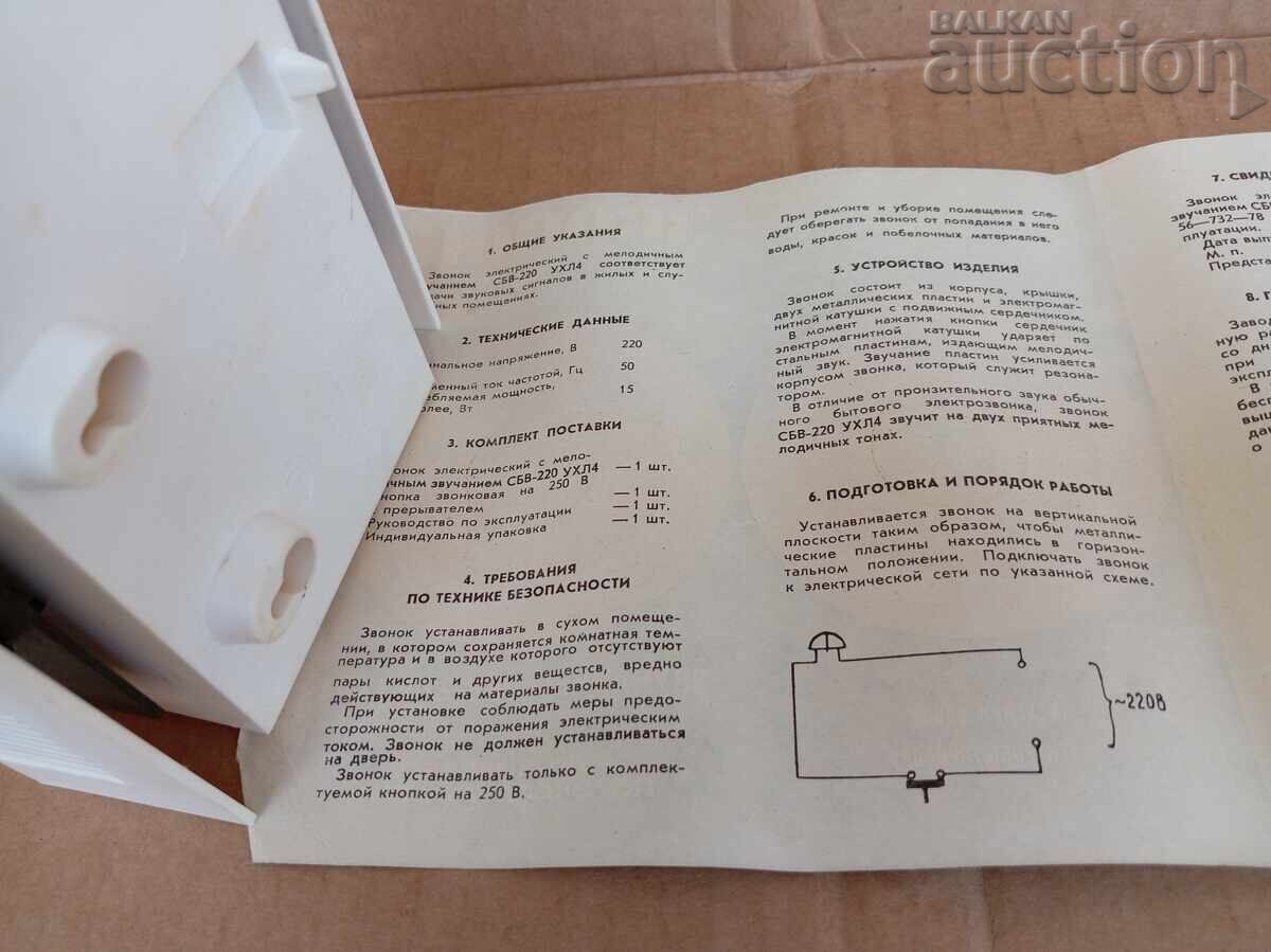 Παράδοση ΕΣΣΔ κουδούνι γκονγκ για πόρτα μπιμ-μπαμ δεκαετίας 70-80 ΚΙΕΒΟ